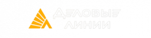 Деловые линии